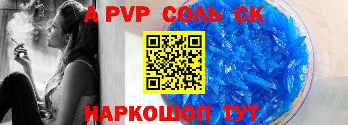 Alpha-PVP крисы CK Партизанск
