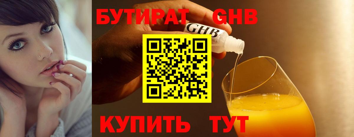 БУТИРАТ BDO Партизанск