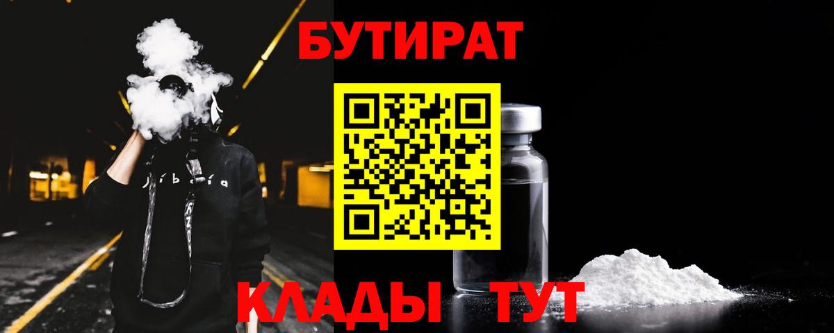 БУТИРАТ жидкий экстази  Вход с VPN  Партизанск 