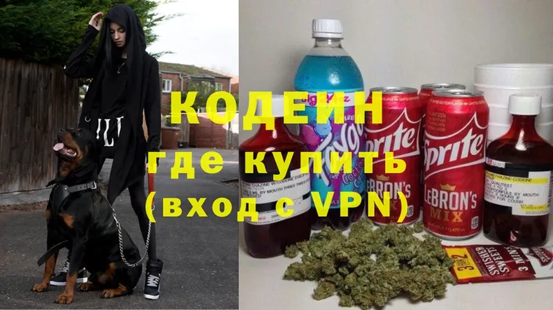 Кодеиновый сироп Lean напиток Lean (лин)  Партизанск 