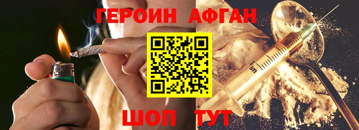 ГЕРОИН афганец  Вход с VPN  Партизанск 