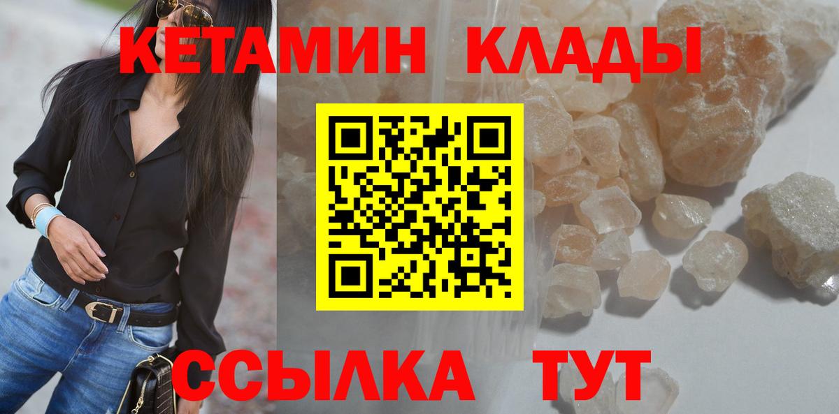 Кетамин ketamine  Кетамин VHQ  Партизанск  Вход с VPN 