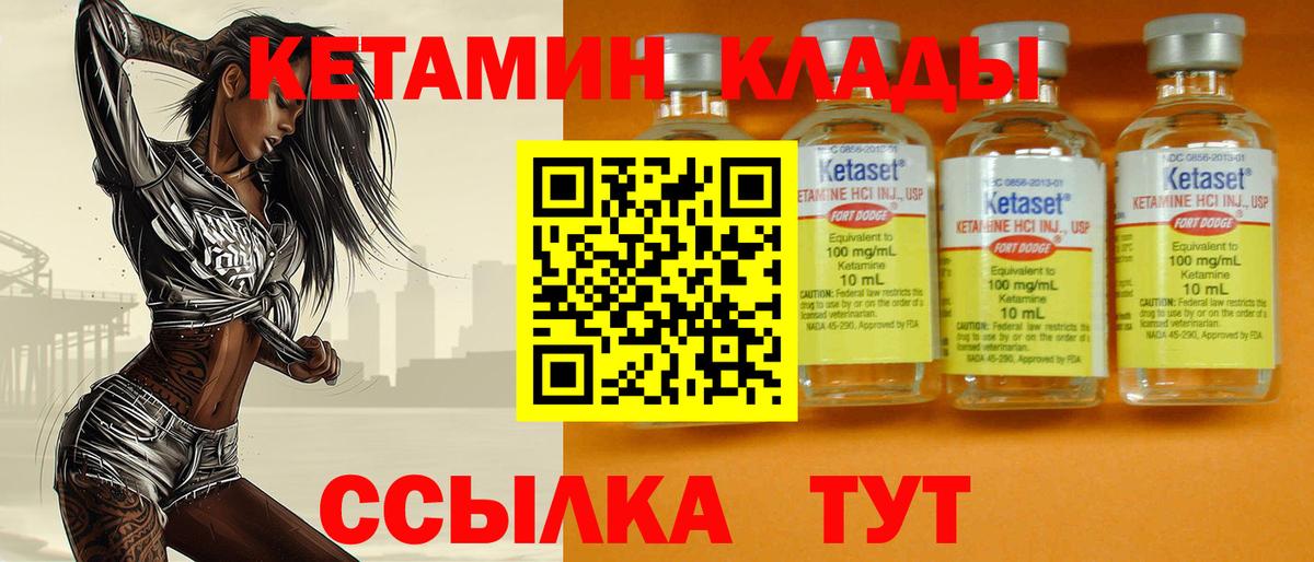 КЕТАМИН ketamine Партизанск
