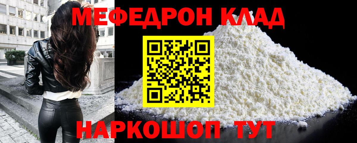 Мефедрон мука Партизанск