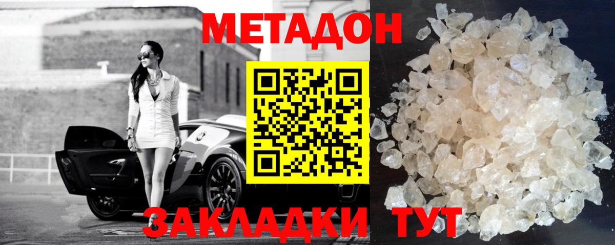МЕТАДОН мёд Партизанск