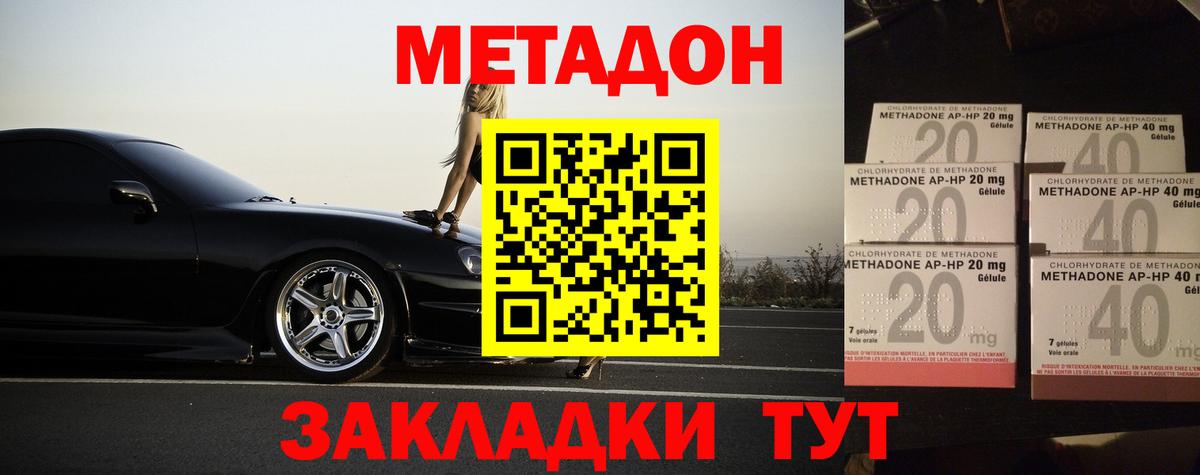 МЕТАДОН кристалл  Метадон methadone  Партизанск  Вход с VPN 