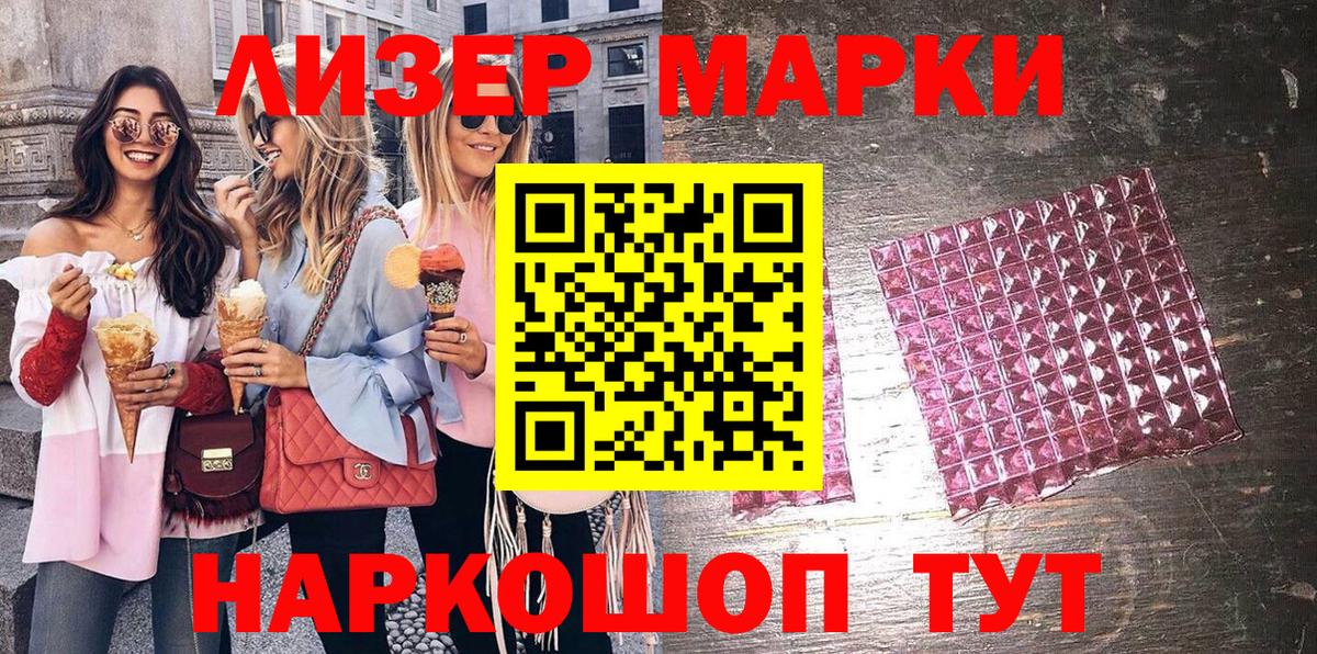 Наркотические марки 1500мкг  Вход с VPN  Партизанск 