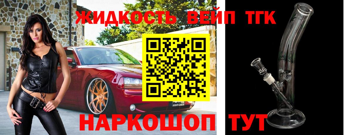 Дистиллят ТГК вейп Партизанск