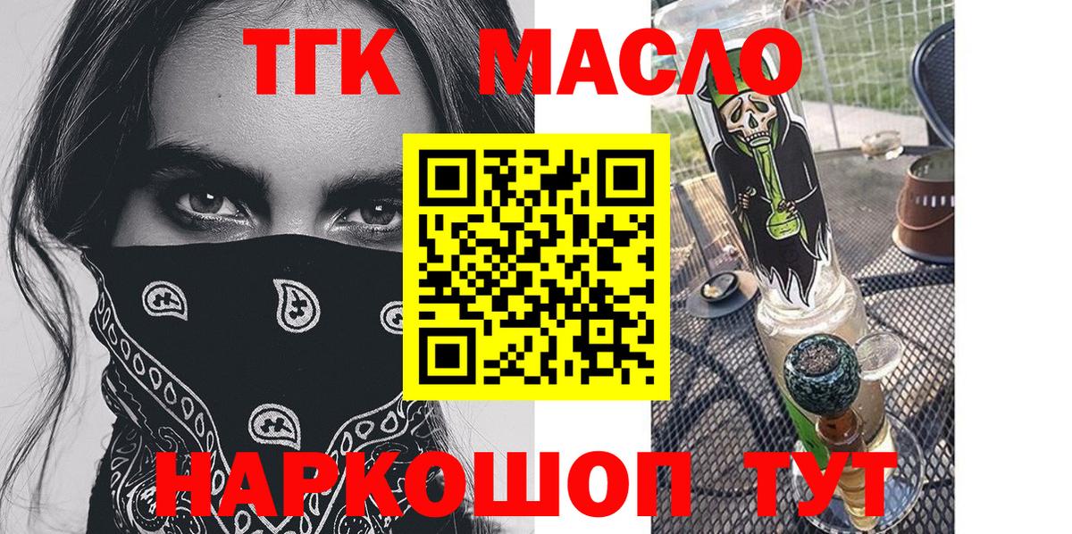 Дистиллят ТГК концентрат  Вход с VPN  Дистиллят ТГК THC oil  Партизанск 